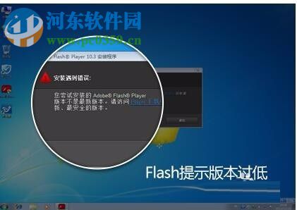 flash版本过低的解决方法