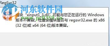 xinput1_3.dlll丢失了怎么办?xinput1_3.dll丢失的解决方法