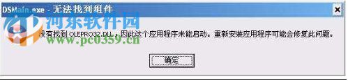 dsmain.exe进程出错怎么办?解决dsmain.exe进程出错的方法