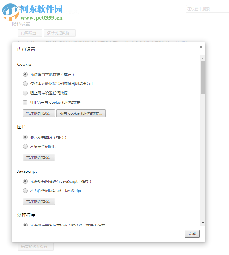 chrome怎么清除缓存文件?清除chrome cookie缓存的方法