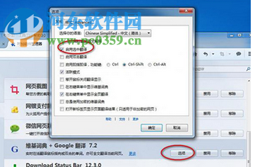 火狐浏览器怎么翻译日文网页?火狐日文网页翻译插件使用方法