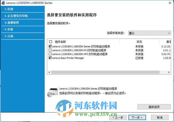 联想LJ3803DN打印机怎么安装USB驱动?