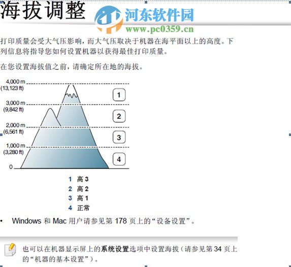 联想M2041打印机如何调整高海拔打印模式?
