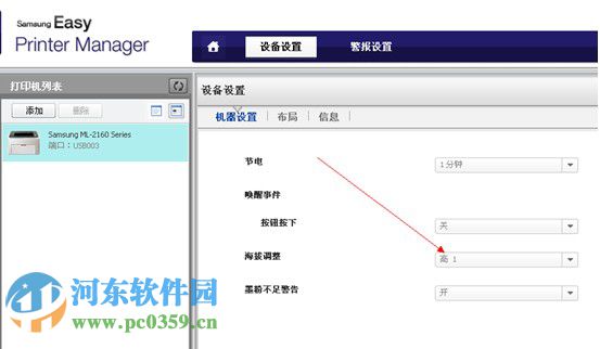 联想M2041打印机如何调整高海拔打印模式?