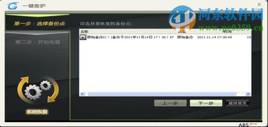 ABSpro怎么恢复系统?ABSpro恢复系统的操作方法