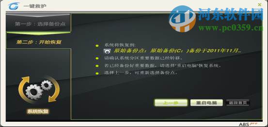 ABSpro怎么恢复系统?ABSpro恢复系统的操作方法