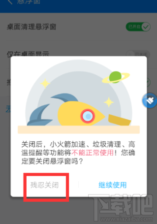 360清理大师怎么关闭桌面清理悬浮窗?