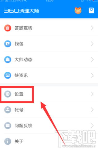 360清理大师怎么关闭桌面清理悬浮窗?
