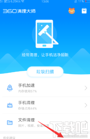 360清理大师怎么关闭桌面清理悬浮窗?
