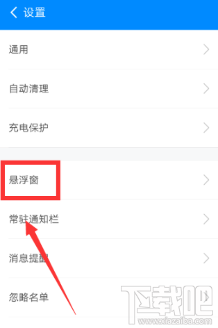 360清理大师怎么关闭桌面清理悬浮窗?