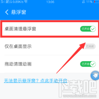 360清理大师怎么关闭桌面清理悬浮窗?