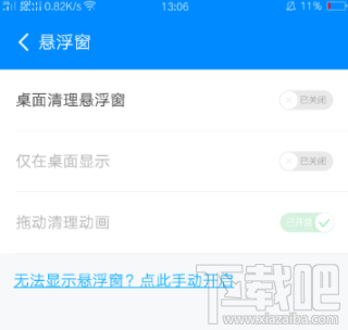 360清理大师怎么关闭桌面清理悬浮窗?