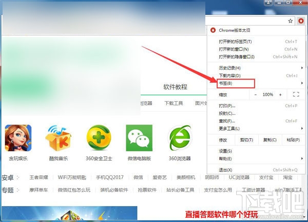 chrome谷歌浏览器怎样显示书签?