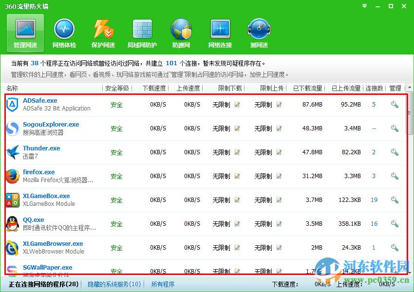 360安全卫士流量监控在哪里？打开360安全卫士流量监控的方法