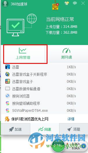 360安全卫士流量监控在哪里？打开360安全卫士流量监控的方法