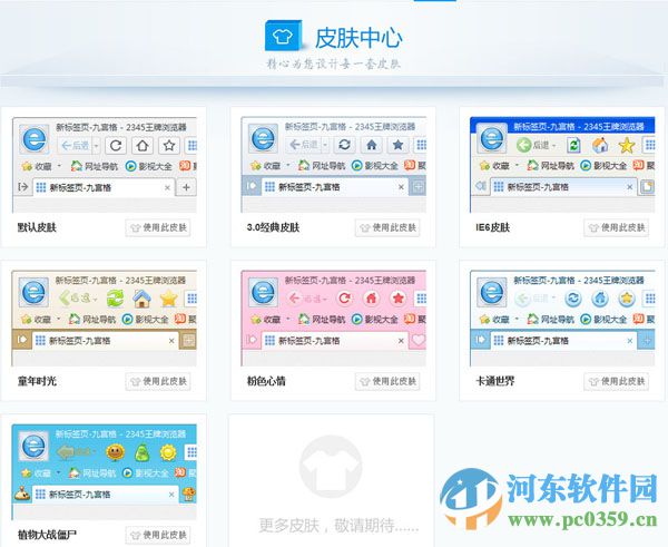 2345浏览器如何更换皮肤？2345浏览器更换皮肤的方法