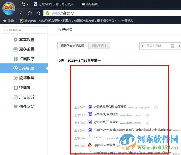 yy浏览器如何查看历史记录?yy浏览器看历史记录的图文教程