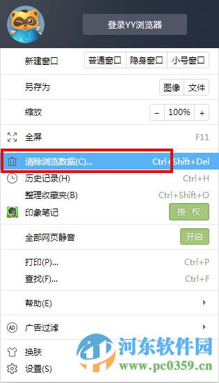 YY浏览器如何清理浏览器缓存？yy浏览器清理缓存的图文教程