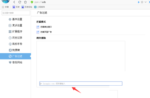YY浏览器如何屏蔽广告？屏蔽YY浏览器广告的方法