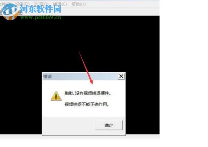 解决电脑摄像头提示“没有视频捕捉硬件问题”的方法