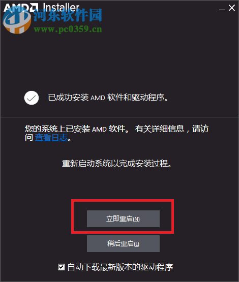 解决系统提示“AMD安装程序无法正确识别AMD显卡硬件”的方法
