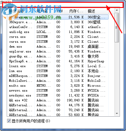 修复任务管理器不能完全显示的方法
