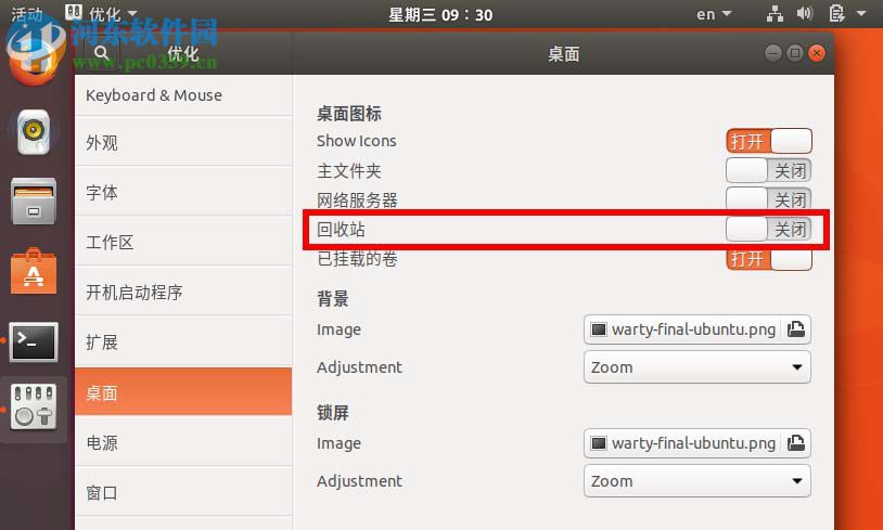 删除ubuntu17.10回收站的方法