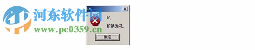 解决u盘提示“拒绝访问”的方法