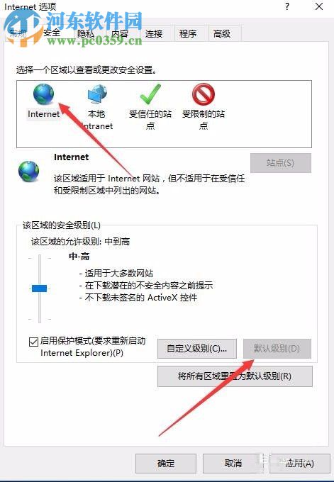 此网站安全证书有问题的解决方法