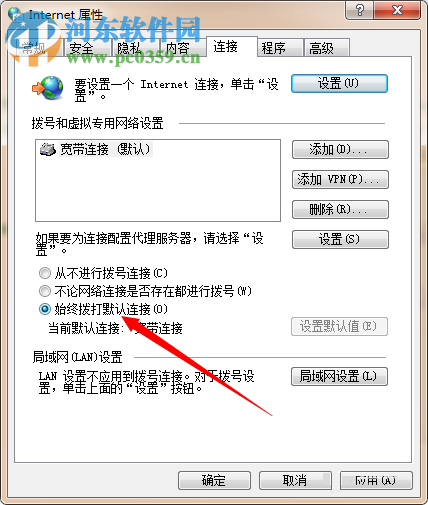 关闭拨号连接一直弹出来的方法
