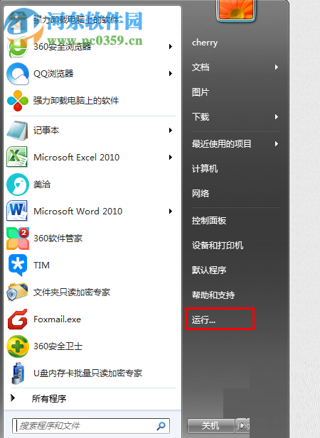 打开exe文件弹出“打开文件-安全警告”解决办法