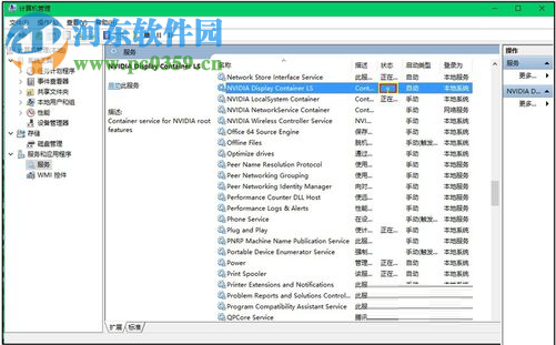 解决打开NVDIA控制面板时提示“NVDIA显示设置不可用”的方法