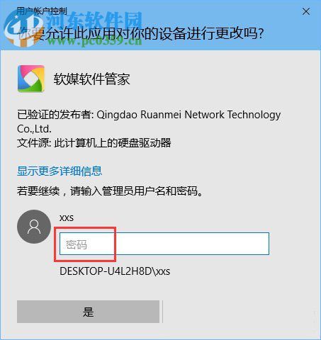 使用PIN或密码来审批管理员权限的教程