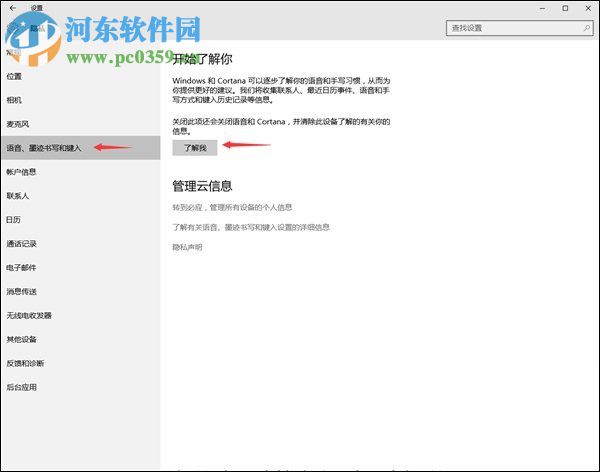关闭微软小娜的教程