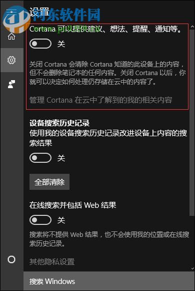 关闭微软小娜的教程