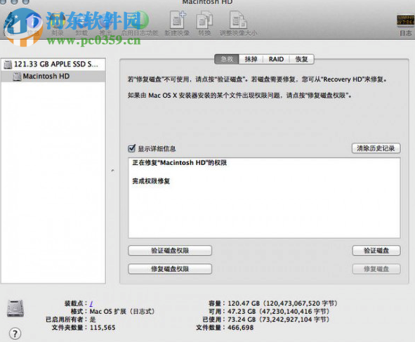 Mac故障自检的方法