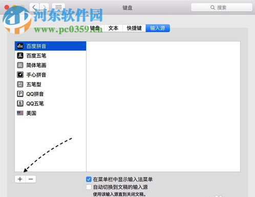 Mac设置手写输入法的方法