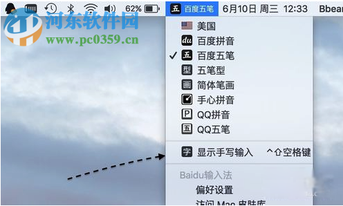 Mac设置手写输入法的方法