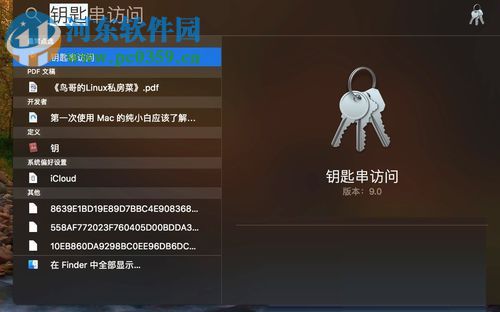 mac查看wifi密码的方法