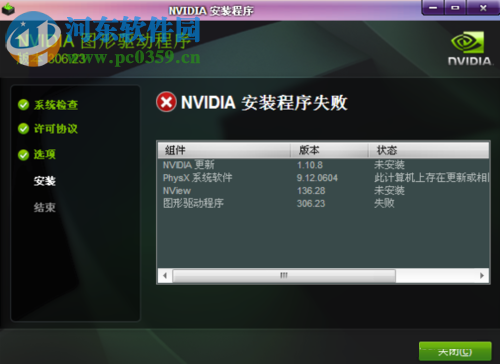 解决nvidia显卡驱动安装失败的方案