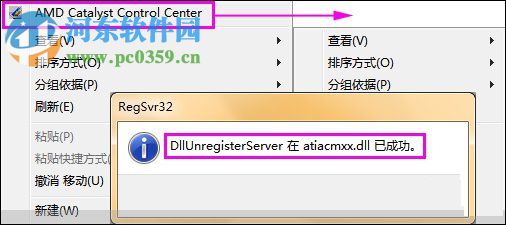 清除鼠标右键菜单中多余项的教程
