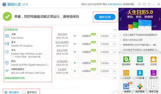 电脑重装系统后驱动怎么办？重装系统驱动下载安装教程