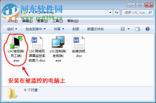 远程监控局域网电脑桌面的教程