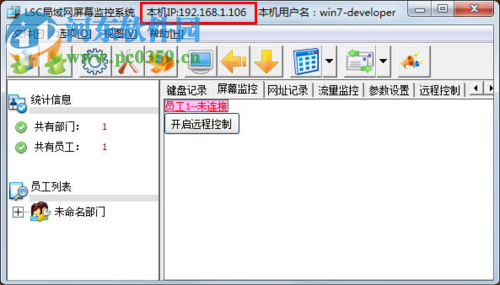 远程监控局域网电脑桌面的教程