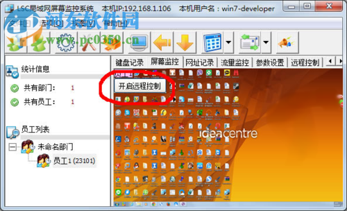 远程监控局域网电脑桌面的教程