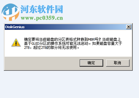 硬盘GPT分区与MBR分区的转换方法