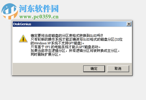 硬盘GPT分区与MBR分区的转换方法