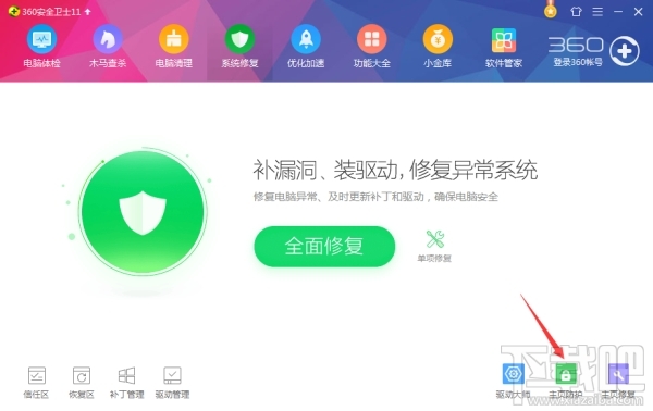 360安全卫士怎么锁定浏览器主页?360安全卫士锁定浏览器主页的方法教程