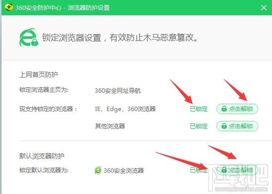 360安全卫士怎么锁定浏览器主页?360安全卫士锁定浏览器主页的方法教程