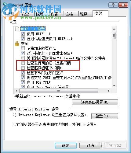 浏览器弹出“该站点安全证书吊销信息不可用是否继续”解决方法